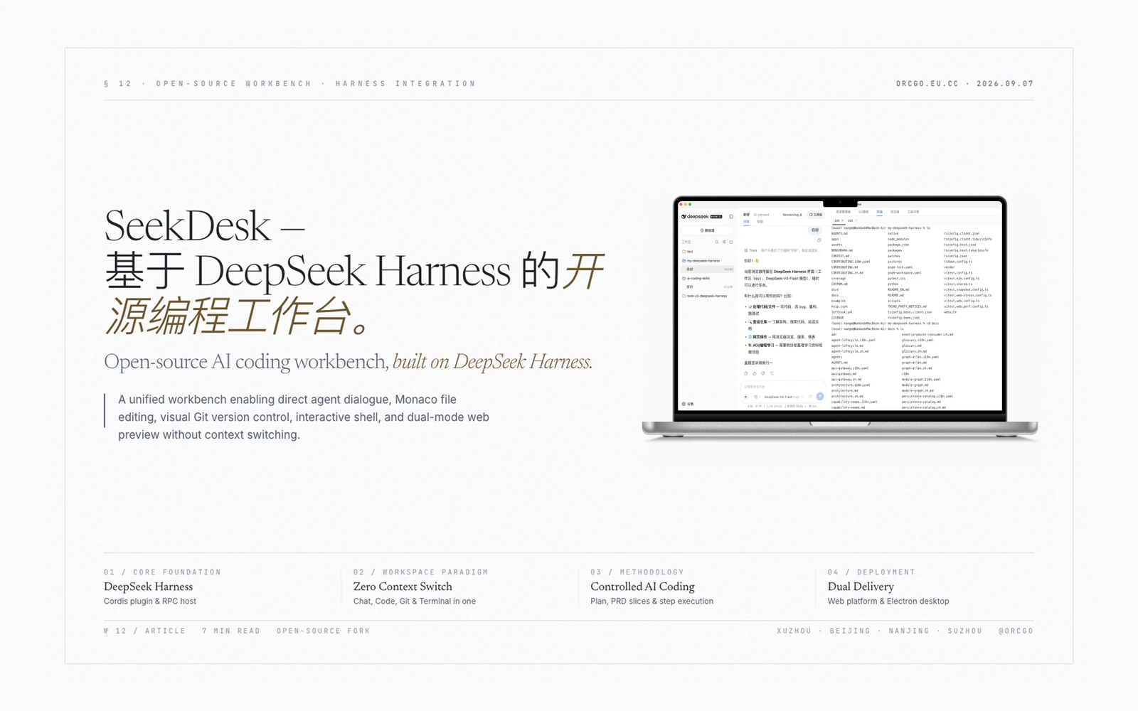 SeekDesk-基于 DeepSeek Harness 的开源 AI Coding 工作台