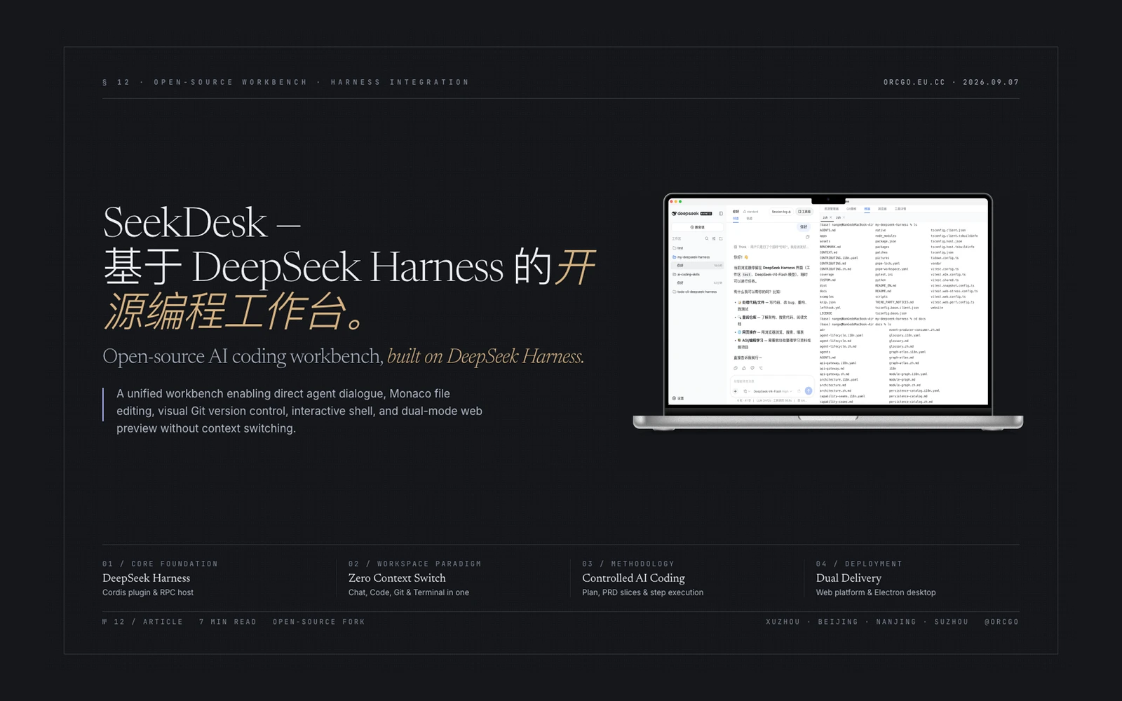 SeekDesk-基于 DeepSeek Harness 的开源 AI Coding 工作台